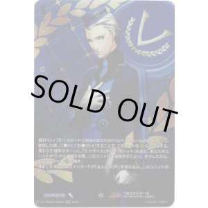 画像: 【PSR】ベルベットルームのベルボーイ テオドア