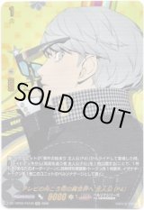 画像: 【PSC】テレビの向こう側の異世界へ 主人公(P4)