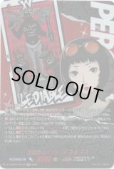 画像: 【PSC】怪盗団のパパラッチ 大宅 一子