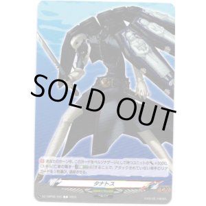 画像: タナトス