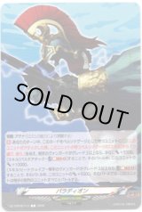 画像: パラディオン