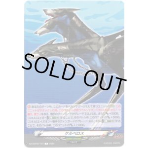 画像: ケルベロス