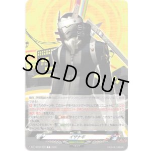 画像: イザナギ