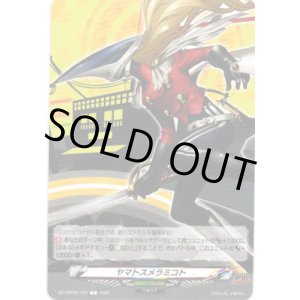 画像: ヤマトスメラミコト