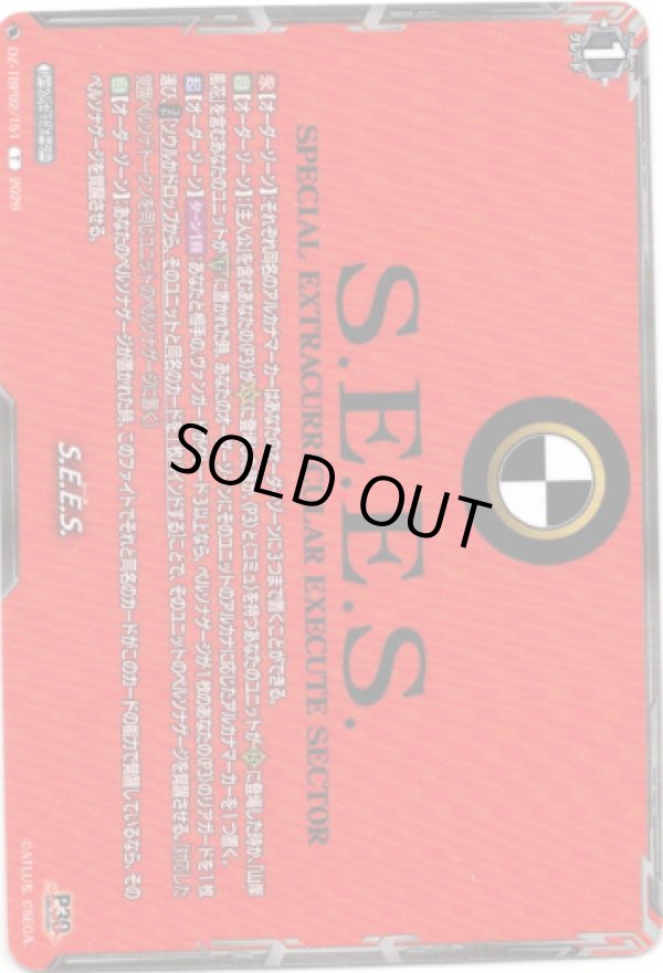 画像1: S.E.E.S.