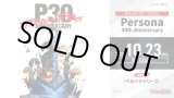 画像: ※予約商品　9月12日→10月23日発売へ変更になりました【未開封BOX】DZTBP02 Persona 30th Anniversary【ヴァンガード】