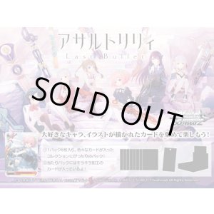 画像: ※予約商品 ※2026年2月27日発売【未開封BOX】アサルトリリィ Last Bullet【ヴァイスシュヴァルツ】