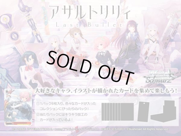 予約商品 ※2026年2月27日発売【未開封BOX】アサルトリリィ Last Bullet