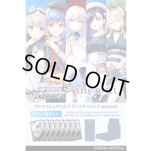 画像: ※予約商品　10月2日発売【未開封BOX】anemoi【ヴァイスシュヴァルツ】
