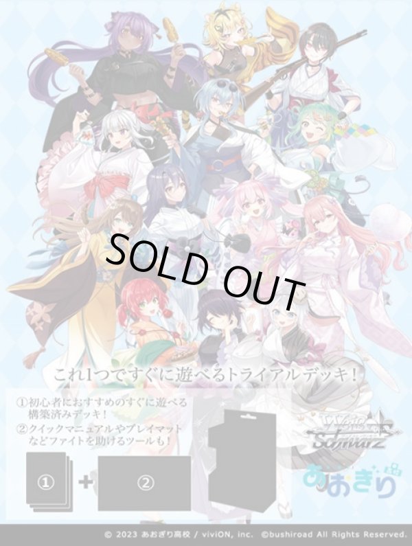 画像1: ※予約商品　※6月13日発売【未開封トライアルデッキBOX(6個入り) 】あおぎり高校【ヴァイスシュヴァルツ】