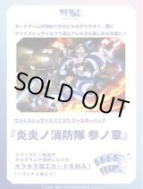 画像: ※予約商品　2026年1月23日発売【未開封カートン(30BOX入り)】炎炎ノ消防隊 参ノ章【ヴァイスシュヴァルツブラウ】