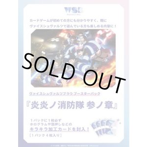 画像: ※予約商品　2026年1月23日発売【未開封カートン(30BOX入り)】炎炎ノ消防隊 参ノ章【ヴァイスシュヴァルツブラウ】