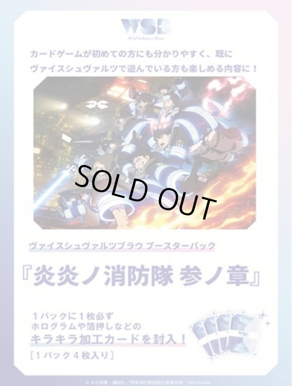 画像1: ※予約商品　2026年1月23日発売【未開封カートン(30BOX入り)】炎炎ノ消防隊 参ノ章【ヴァイスシュヴァルツブラウ】