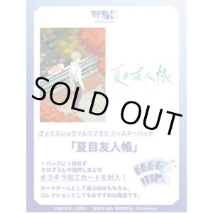 画像: ※予約商品　10月24日発売【未開封カートン(30BOX入り)】夏目友人帳【ヴァイスシュヴァルツブラウ】