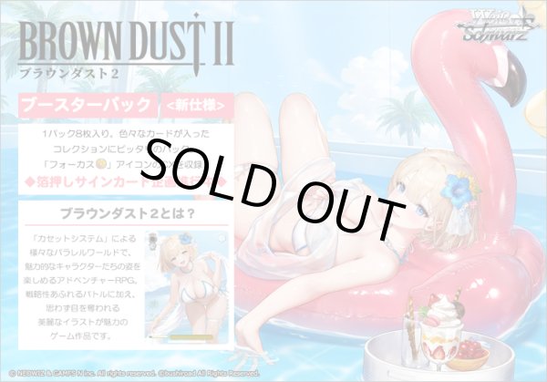 画像1: ※予約商品　7月3日発売【未開封カートン（12BOX入り）】ブラウンダスト2【ヴァイスシュヴァルツ】
