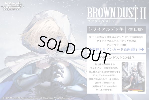 画像1: ※予約商品　7月3日発売【未開封カートン（32個入り）】トライアルデッキ ブラウンダスト2【ヴァイスシュヴァルツ】