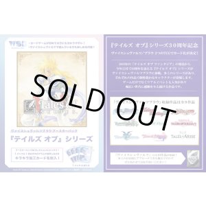 画像: ※予約商品　12月19日発売【未開封カートン(30BOX入り)】『テイルズ オブ』シリーズ【ヴァイスシュヴァルツブラウ】