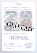 画像: ※予約商品　2026年2月20日発売【未開封カートン(30BOX入り)】桃源暗鬼【ヴァイスシュヴァルツブラウ】