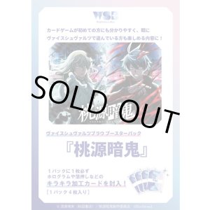 画像: ※予約商品 2026年2月20日発売【未開封カートン(30BOX入り)】桃源暗鬼【ヴァイスシュヴァルツブラウ】