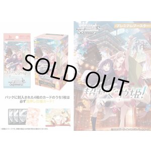 画像: ※予約商品　12月18日発売【未開封BOX】プレミアムブースター 超かぐや姫！【ヴァイスシュヴァルツ】