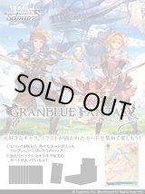 画像: ※予約商品　6月26日発売【未開封BOX】グランブルーファンタジー【ヴァイスシュヴァルツ】