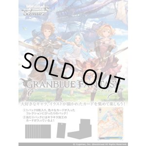 画像: ※予約商品　6月26日発売【未開封BOX】グランブルーファンタジー【ヴァイスシュヴァルツ】