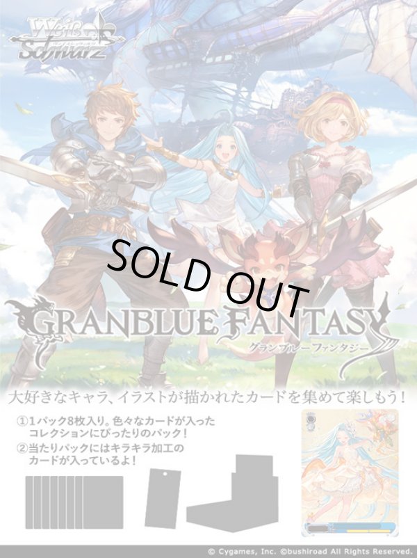 画像1: ※予約商品　6月26日発売【未開封BOX】グランブルーファンタジー【ヴァイスシュヴァルツ】