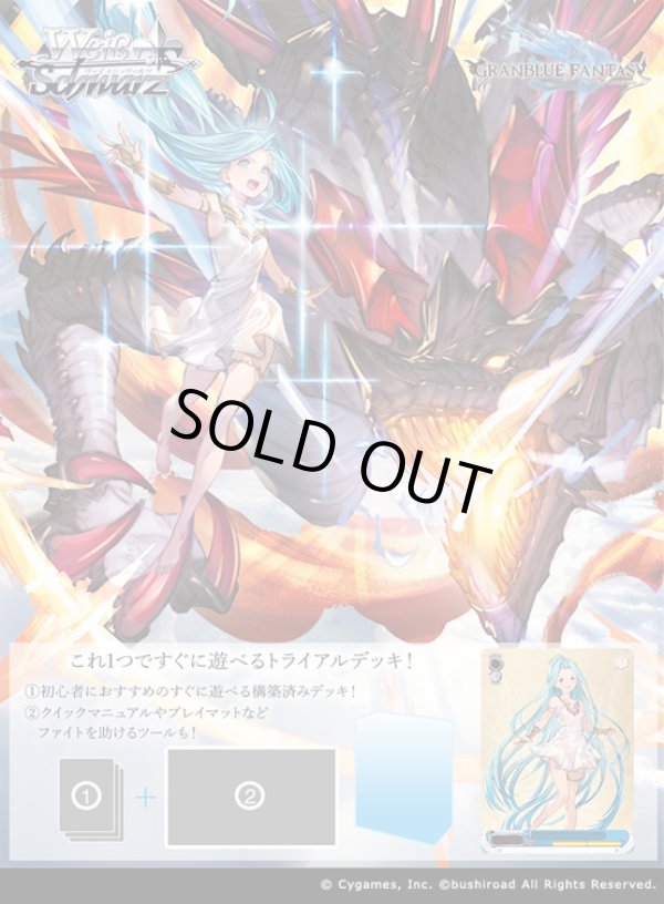 画像1: ※予約商品　6月26日発売【未開封カートン（32個入り）】トライアルデッキ グランブルーファンタジー【ヴァイスシュヴァルツ】