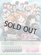 画像: ※予約商品　10月30日発売【未開封BOX】ガールズ＆パンツァー【ヴァイスシュヴァルツ】