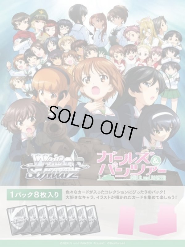 画像1: ※予約商品　10月30日発売【未開封マスターカートン（7カートン入り）】ガールズ＆パンツァー【ヴァイスシュヴァルツ】