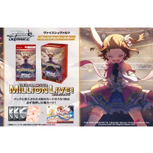 画像: ※予約商品　4月24日発売【未開封BOX】プレミアムブースター アイドルマスター ミリオンライブ！【ヴァイスシュヴァルツ】
