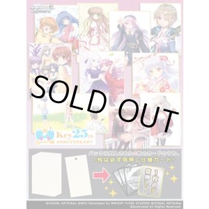 画像: ※予約商品　※11月7日発売【未開封BOX】プレミアムブースター Key 25th Anniversary【ヴァイスシュヴァルツ】