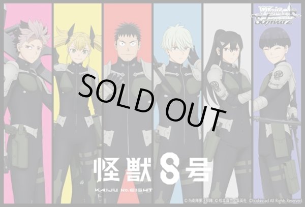 画像1: ※予約商品　※8月8日発売【未開封BOX】怪獣8号【ヴァイスシュヴァルツ】