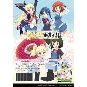 画像: ※予約商品　※11月14日発売【未開封BOX】きんいろモザイク 15th Anniversary【ヴァイスシュヴァルツ】