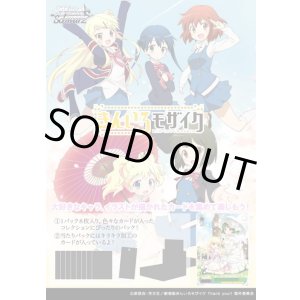 画像: ※予約商品　※11月14日発売【未開封BOX】きんいろモザイク 15th Anniversary【ヴァイスシュヴァルツ】