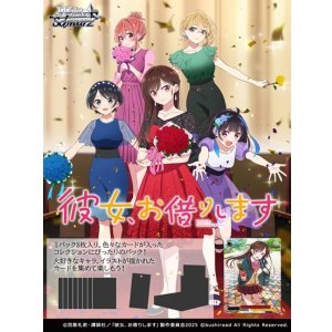 画像: ※予約商品　※10月31日発売【未開封BOX】彼女、お借りします Vol.2【ヴァイスシュヴァルツ】