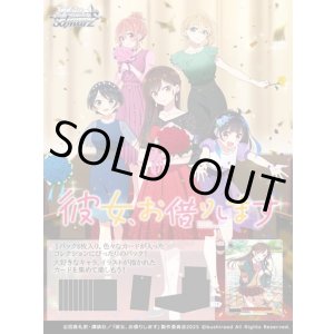 画像: 【未開封カートン(24BOX入り)】彼女、お借りします Vol.2【ヴァイスシュヴァルツ】