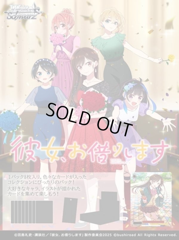 未開封カートン(24BOX入り)】彼女、お借りします Vol.2【ヴァイス