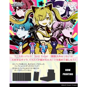 画像: ※予約商品　11月13日発売【未開封BOX】BanG Dream! [夢限大みゅーたいぷ]【ヴァイスシュヴァルツ】