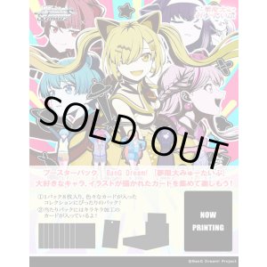画像: ※予約商品　11月13日発売【未開封BOX】BanG Dream! [夢限大みゅーたいぷ]【ヴァイスシュヴァルツ】