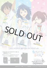 画像: ※予約商品　※6月27日発売【未開封トライアルデッキBOX(6個入り) 】負けヒロインが多すぎる！【ヴァイスシュヴァルツ】