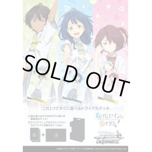 画像: ※予約商品　※6月27日発売【未開封トライアルデッキBOX(6個入り) 】負けヒロインが多すぎる！【ヴァイスシュヴァルツ】