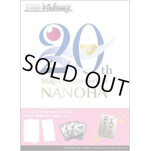 画像: ※予約商品　※6月20日発売【未開封BOX】プレミアムブースター 魔法少女リリカルなのは 20th Anniversary【ヴァイスシュヴァルツ】