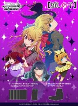 画像: ※予約商品　8月7日発売【未開封BOX】【推しの子】Vol.3【ヴァイスシュヴァルツ】