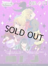 画像: ※予約商品　8月7日発売【未開封カートン（12BOX入り）】【推しの子】Vol.3【ヴァイスシュヴァルツ】