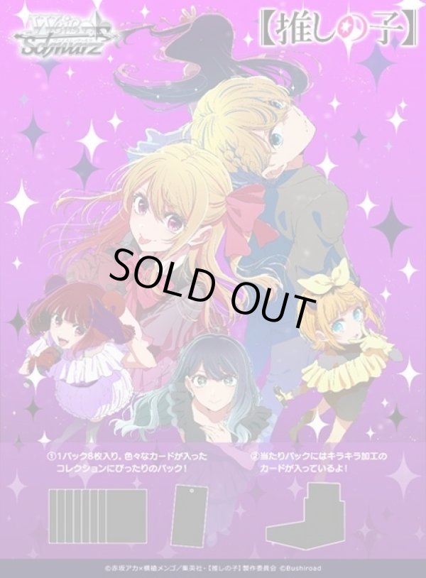 画像1: ※予約商品　8月7日発売【未開封カートン（12BOX入り）】【推しの子】Vol.3【ヴァイスシュヴァルツ】