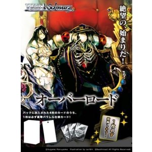 画像: ※予約商品　※11月28日発売【未開封BOX】プレミアムブースター 原作 オーバーロード【ヴァイスシュヴァルツ】