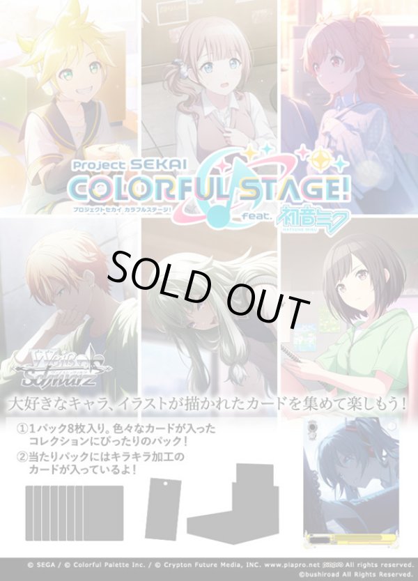 予約商品 ※12月26日発売【未開封BOX】プロジェクトセカイ カラフル