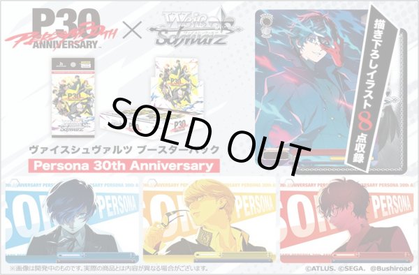 画像1: ※予約商品　11月27日発売【未開封カートン（12BOX入り）】Persona 30th Anniversary【ヴァイスシュヴァルツ】