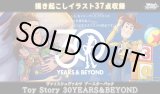 画像: ※予約商品　※8月1日発売【未開封BOX】Toy Story 30YEARS＆BEYOND【ヴァイスシュヴァルツ】
